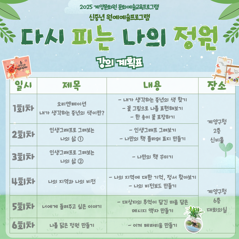 [다시피는나의정원]_강의계획표.png 이미지